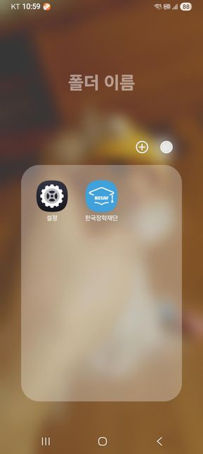 휴대폰 어플 분리 어떻게 해야 하는건가요?의 0번 째 이미지