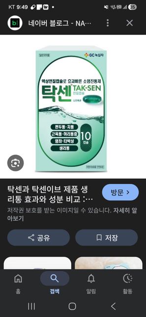 감기약이랑 진통제랑 같이 먹어도 될까요?의 1번 째 이미지