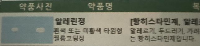 항히스타민과 함께 복용 가능 여부 문의의 1번 째 이미지