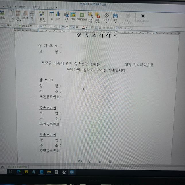 사망 후 월세 계약자 변경 및 보증금 상속 관련 문의의 0번 째 이미지