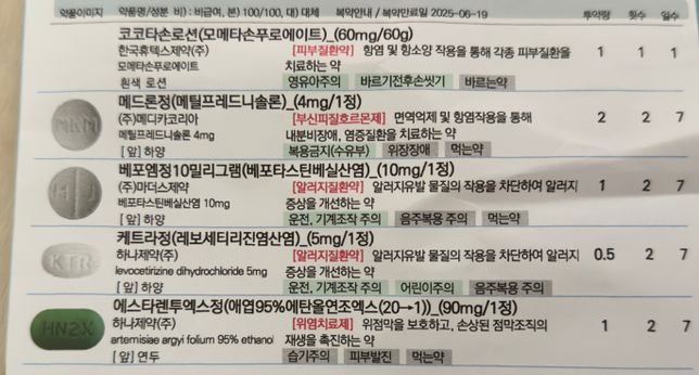 피부과에서 약 처방 받았는데요 점심 때 복용해도 될까요??의 0번 째 이미지