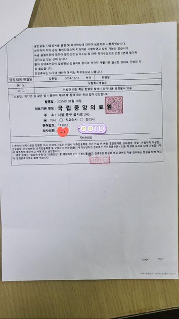 교통사고 중상해소견서를 받을 수 있나요...?의 1번 째 이미지