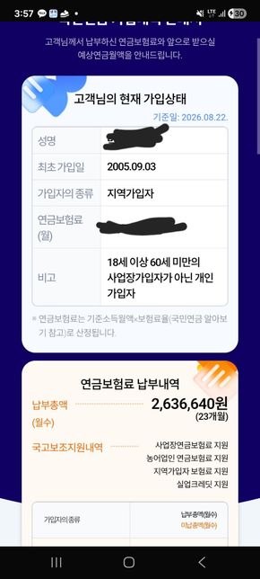 이미 낸 연금보험료 받을수는 없는거죠??의 0번 째 이미지