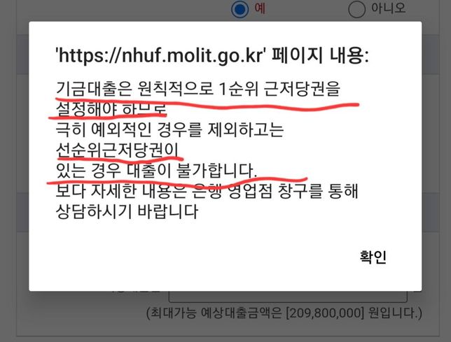 아파트 매수차 디딤돌대출 신청시 선순위근저당권 관련 문의의 1번 째 이미지