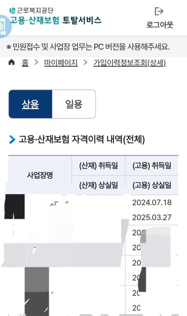 이전 직장에서 퇴사 처리가 제대로 된 게 맞을까요??의 1번 째 이미지