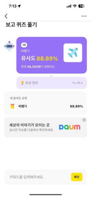 운송수단관련 이모지 보고 단어 맞추는 퀴즈인데 모르 겠어요ㅠ의 0번 째 이미지
