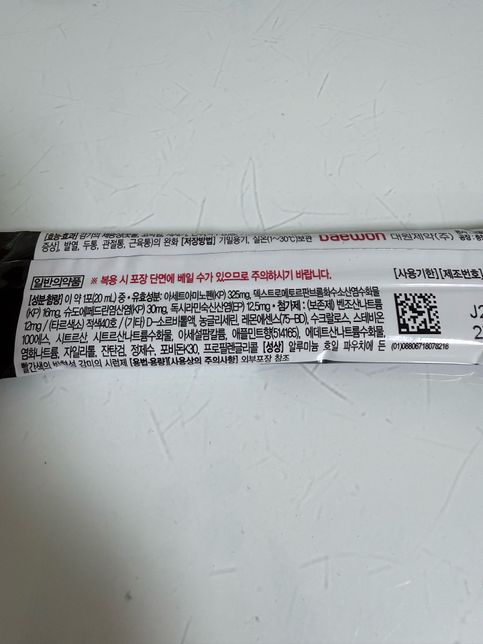 유리큐탄과 콜대원 나이트 시럽 같이 먹어도 되나요?의 1번 째 이미지