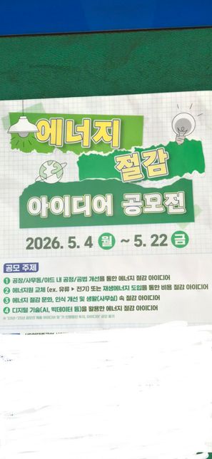 회사에서 에너지절감아이디어절감을 쓰서내야되는데부탁드림니다의 0번 째 이미지