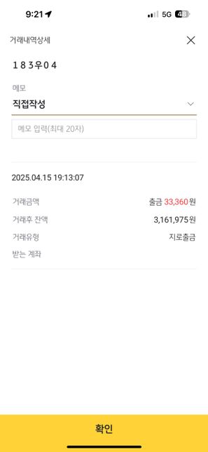 어제 지로출금이 발생했는데, 어디서 나간돈인지 모르겠어요의 0번 째 이미지