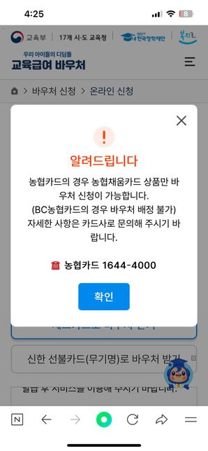 교육급여 바우처카드에 대해서 궁금한게 있어요!의 1번 째 이미지