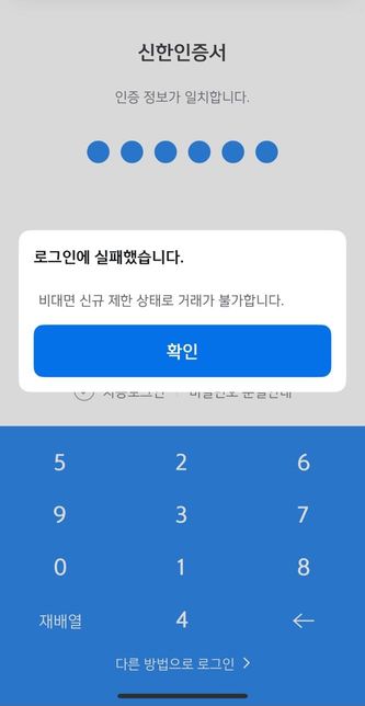 신한은행 비대면신규제한이 떳는데 해결방법이 있나요?의 0번 째 이미지