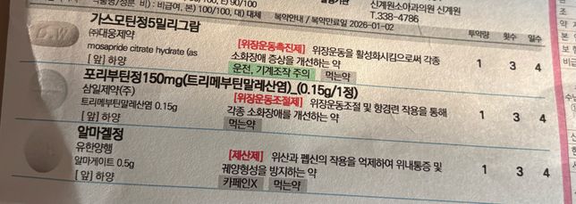 이 약들 트레논 연질캡슐과 함께 복용해도 되나요?의 0번 째 이미지