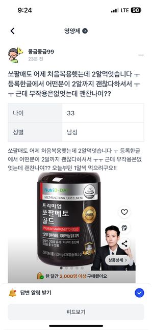 쏘팔매토 첫날 한알 더먹엇다고 전립선 붓거나 그런부작용은없겟죠?? 약간 원래 부어잇긴햇는데의 0번 째 이미지