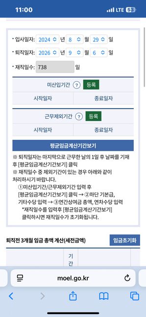 아르바이트 퇴직금 계산 관련 질문 좀 할게요의 1번 째 이미지