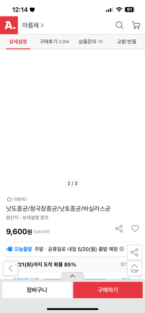 낫도종균과 바실러스균이 같은 건가요??의 0번 째 이미지