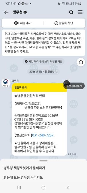 병무청에서 이상한 카톡이 왔습니다.의 0번 째 이미지