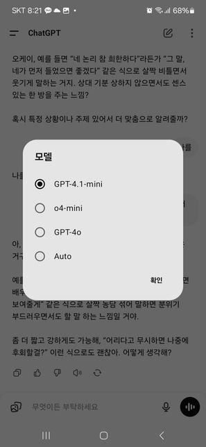 현재 안드로이드 챗gpt 무료 모델이 뭔가요?의 0번 째 이미지