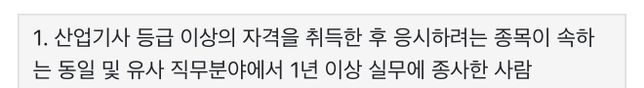 큐넷 기사 응시자격 헷갈리네요 잘 아시는 분의 0번 째 이미지