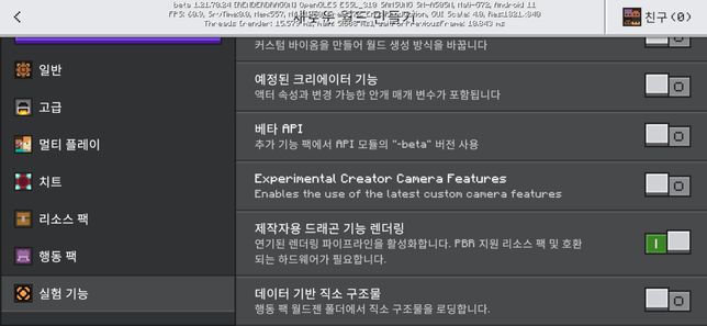 마인크래프트 모바일PE 쉐이더가 적용이 안됩니다.의 1번 째 이미지