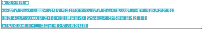 국내여행 3일 전 취소 환불불가 대신 이월의 0번 째 이미지