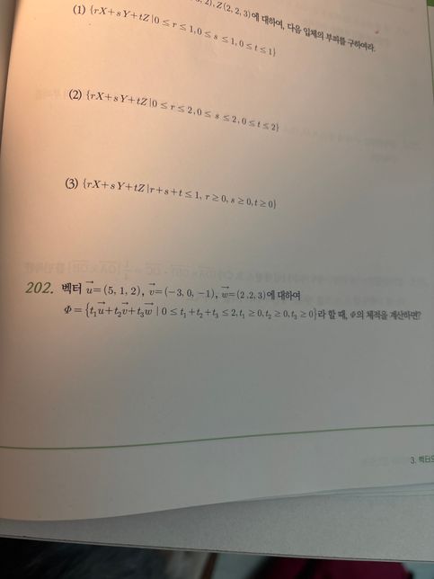 벡터 편입수학 문제 풀이부탁드려요!의 0번 째 이미지