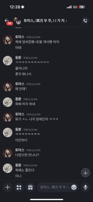 디스코드로 욕 먹었는데 고소 가능한가요?의 2번 째 이미지