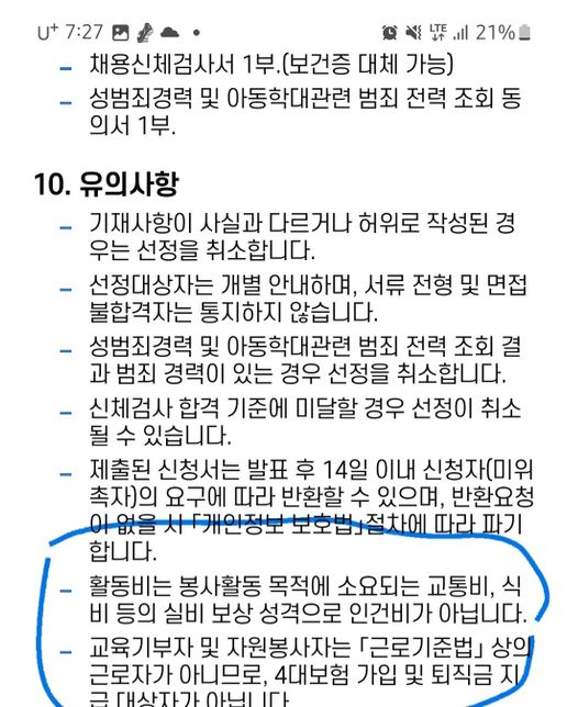 실업급여 받고있을 때 장애학교 특수도우미해도 되나요??의 1번 째 이미지
