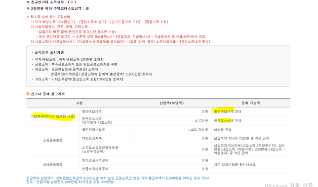 종합소득세 신고안내문 자료에서 기납부세액에서요의 0번 째 이미지