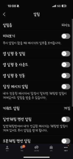 카카오톡 메시지 알림팝업 보낸사람이름 안보이게하는법의 0번 째 이미지