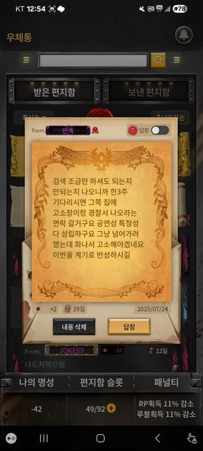 게임에서 이런발언이 모욕죄가 성립되나요?의 2번 째 이미지