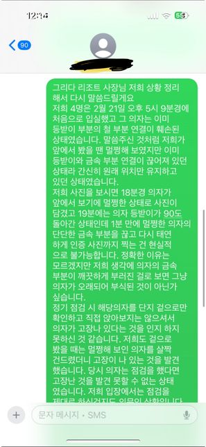 숙소 의자 파손 손해배상 청구가 왔습니다의 3번 째 이미지