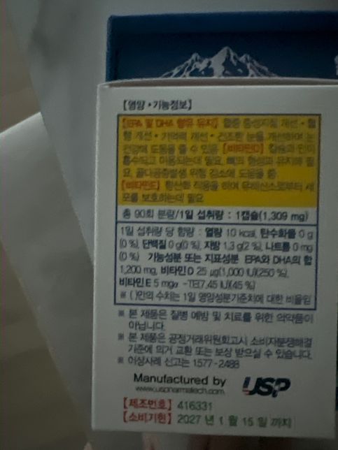 오메가 3에도 비타민 D가 들어 가는데 중복 섭취해도 되나요?의 3번 째 이미지