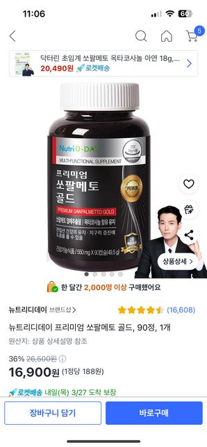 쏘팔메토, 점심때12시경먹고 오후 5~6시쯤 음주 괜찮나요??의 0번 째 이미지