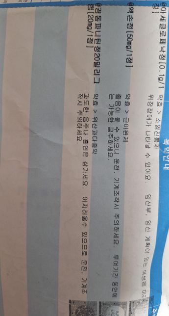 이 약들과 종합감기약을 같이 섭취해도 되는지 궁금합니다의 1번 째 이미지