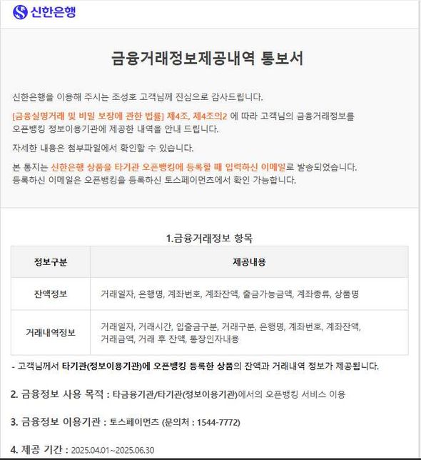 금융거래 정보제공 사실 통보 메일이 왔는데 상관없는건가요?....의 0번 째 이미지