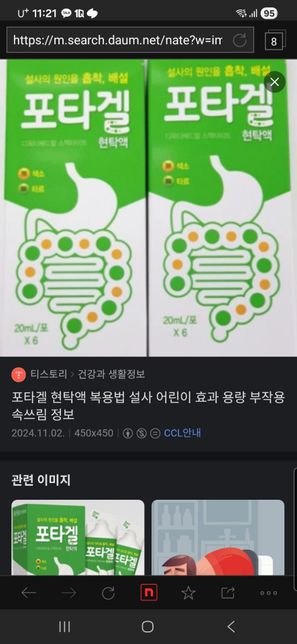 첨부한 처방약들하고 포타겔현탁액 같이먹어도 되나요?의 1번 째 이미지