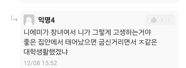 익명 커뮤니티에서 심한 욕을 한 상대 고소 가능여부의 2번 째 이미지