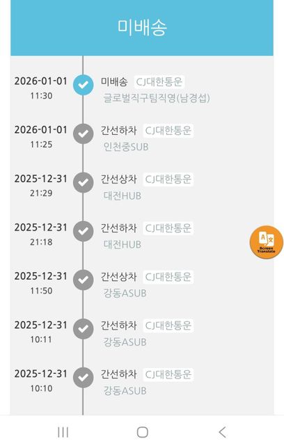 대한통운 쉽트랙 조회결과가 이상합니다.의 0번 째 이미지