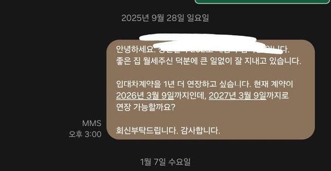 묵시적갱신3개월통보가능한가요?의 0번 째 이미지