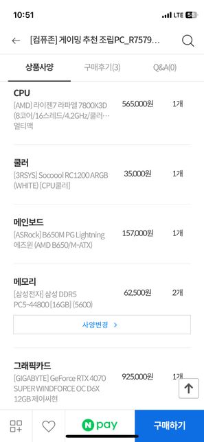 컴퓨터 견적좀 봐주십시오 부탁드립니다의 0번 째 이미지