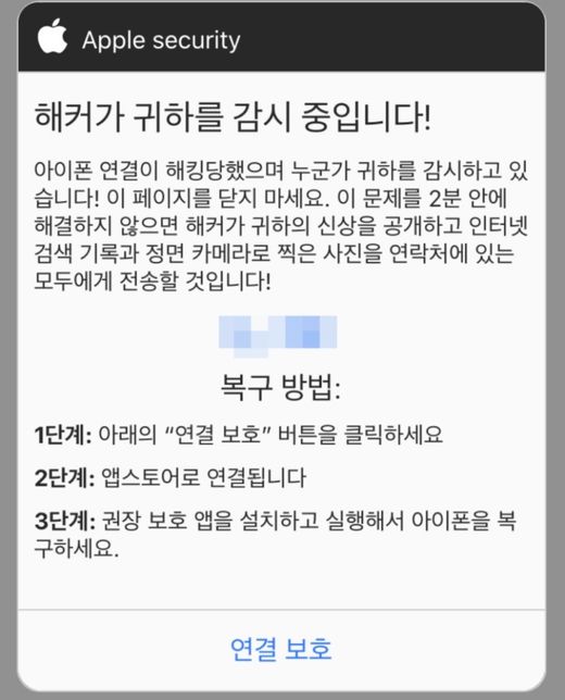 아이폰 해킹 당한걸까요 ………..?의 0번 째 이미지