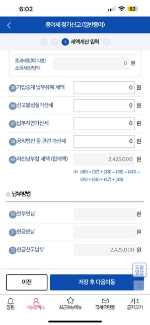 증여세 신고 세금에 관해 질믄드립니다!의 2번 째 이미지