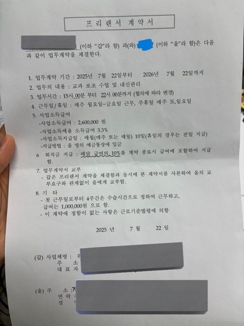 프리랜서 계약서 퇴직금 관련 문의드립니다.의 0번 째 이미지