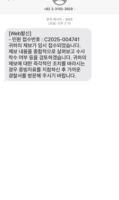 이거 고소 100% 성립하나요? 제가 좀 몸쓸짓을 했습니다의 2번 째 이미지