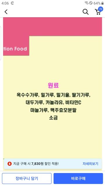 모란앵무새 마늘.소금 펠렛 원료 성분의 1번 째 이미지