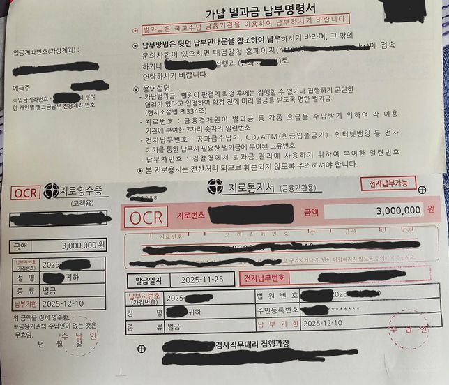 가납 벌과금 납부명령서 지로 통지서가 날라왔어요의 0번 째 이미지