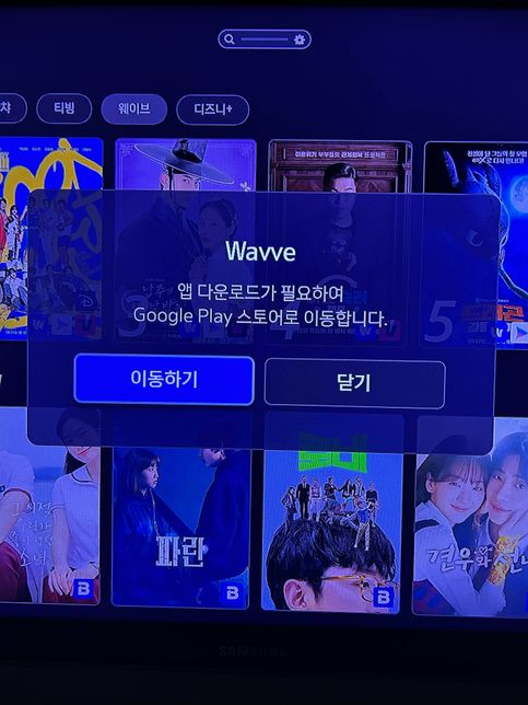 btv 구글플레이스토어 인터넷 오류의 0번 째 이미지