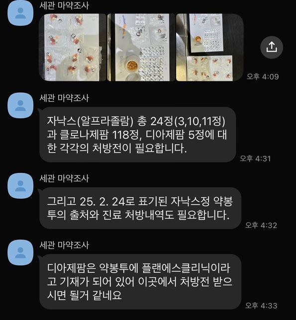 여행 후 한국 입국할때 정신과약(한국처방) 세관에 걸려서 마약밀수로 조사받았습니다.의 1번 째 이미지