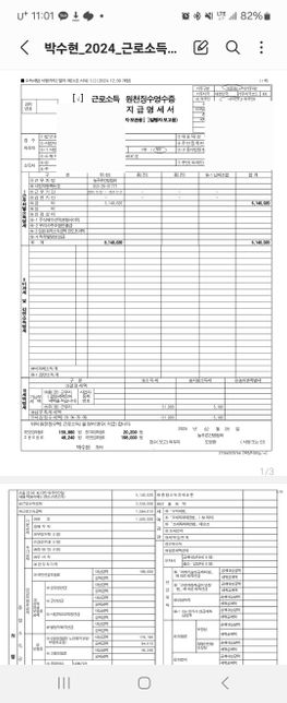 근로소득원천징수영수증 나왔는데 이거 돈 받는건가요?의 0번 째 이미지