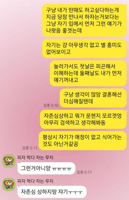 27살 동갑 커플 성욕 차이 문제.... 대화 있어요의 0번 째 이미지